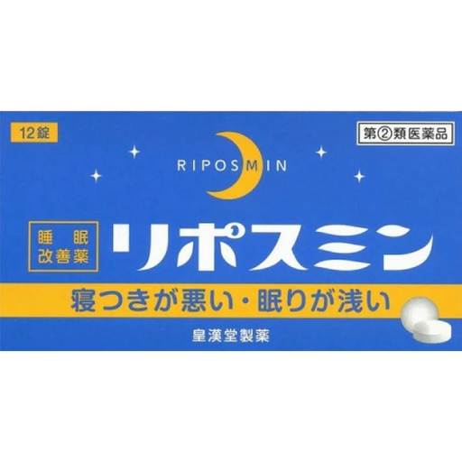[皇漢堂製藥] 501.皇漢堂製藥 睡眠改善藥 RIPOSMIN 12錠