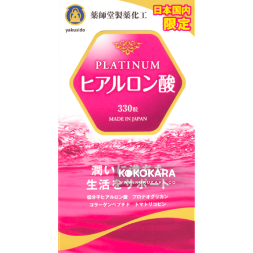 [藥師堂製藥化工] 藥師堂 玻尿酸 330粒 日本國內限定版