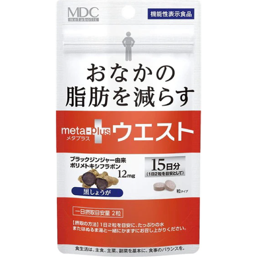 [metabolic] MDC メタプラス ウエスト(15回分) / 機能性表示食品 30粒