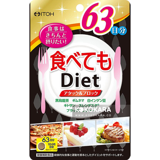 [ITOH] 井藤漢方 食べてもDiet 63日分