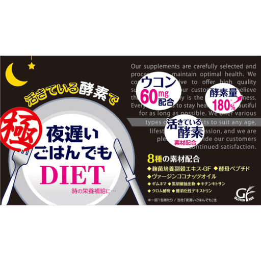 [新谷酵素] 新谷酵素 夜遅いごはんでも ダイエット 極 (きわみ) 6粒×30包(30回)