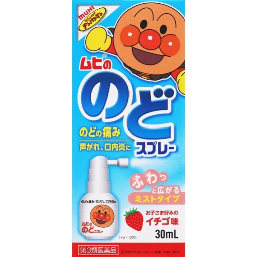 [muhi 池田模範堂] 442. 池田模範堂 MUHI 無比麵包超人兒童喉嚨噴霧 30mL (草莓味)