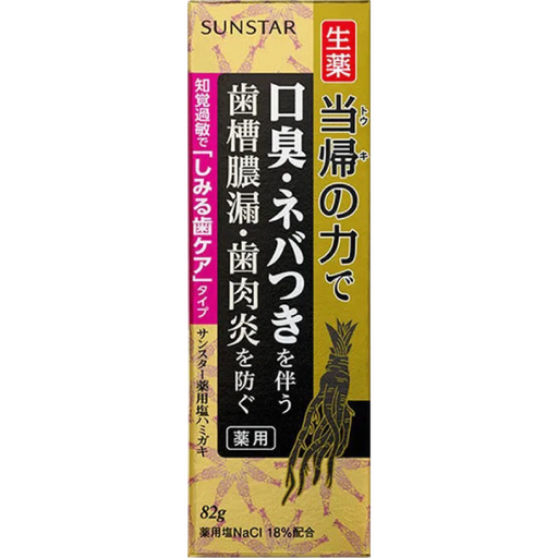 [SUNSTAR] サンスター薬用塩ハミガキ 生薬 当帰の力 しみる歯ケア 82g