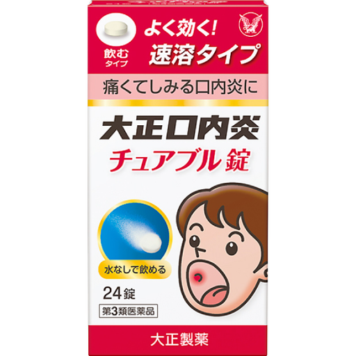 [大正製藥] 大正口内炎 速溶咀嚼錠 チュアブル錠 24錠
