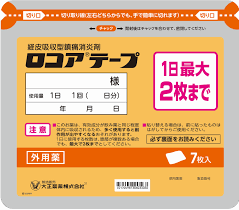 [大正製藥] 584. 大正製藥 經皮吸收型鎮痛消炎劑 LOQOA Tape 7枚 / 大正鎮痛消炎貼布