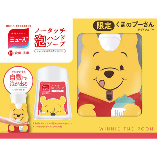 [muse] ミューズノータッチ ディズニー スリーブ 本体セット プーさんデザイン250ml /泡泡機(維尼)