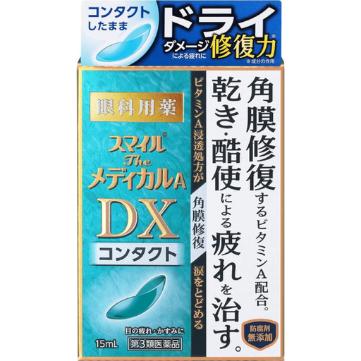 [LION 獅王] 獅美露 Smile the Medical A DX 角膜修復 眼藥水 (隱形眼鏡用) 15mL