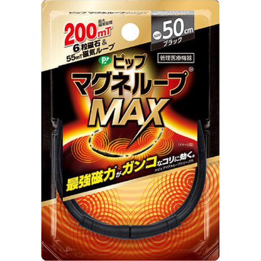 [PIP] ピップ マグネループMAX 50cm ブラック/ 磁力項圈 (黑色)