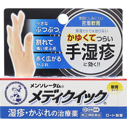 [樂敦製藥] ROHTO 曼秀雷敦 MediQuick 手濕疹軟膏軟膏R 8g