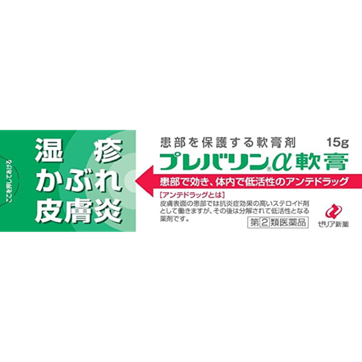[ゼリア新薬工業] プレバリンα軟膏15g /濕疹