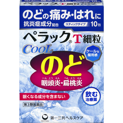 [第一三共] 第一三共 Perac T 咽頭炎、扁桃炎治療藥 清涼型 10包 