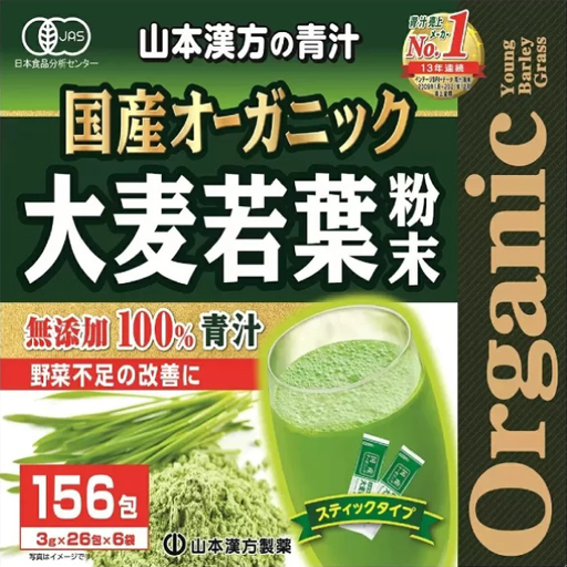 [山本漢方] COSTCO 山本漢方 オーガニック 大麥若葉青汁 3g×156包