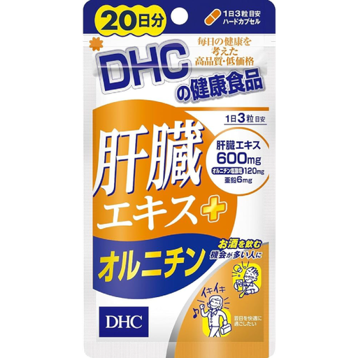 [DHC] DHC 肝臟萃取物+鳥氨酸 (20日份)