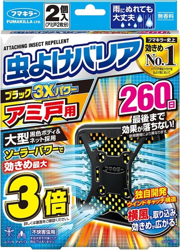[FUMAKILLA 福馬] FUMAKILLA 福馬 紗門用太陽能風力 防蚊蟲屏障三倍強效版 260天 2個入裝