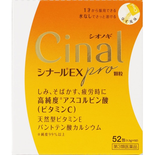 [塩野義製藥] 塩野義製藥 Cinal EX Pro顆粒 維他命C粉末 52包