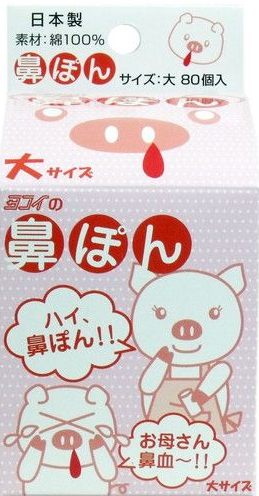 [有限会社ヨコイ] 日本製 止鼻血鼻水神器   80個入 (大)