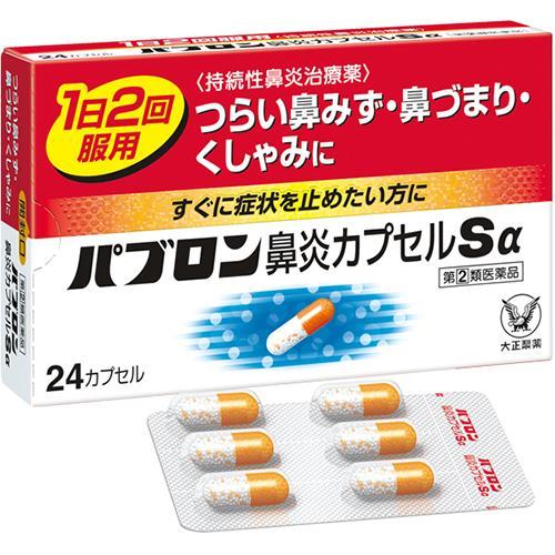 [大正製藥] 大正百保能 鼻炎膠囊Sa 24錠