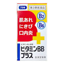 [皇漢堂製藥] 皇漢堂 維生素BB PLUS「クニヒロ」70錠