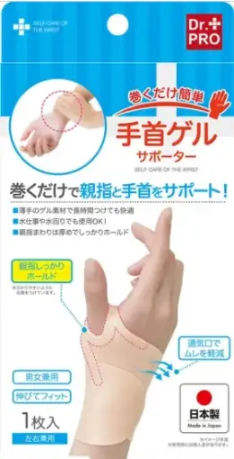 [NEEDS LABO] 新商品- 巻くだけ簡單 手首ゲルサポーター